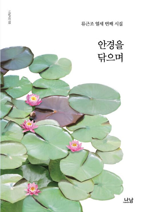 [중고] 안경을 닦으며