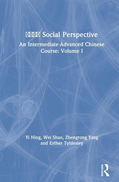 ???? Social Perspective : An Intermediate-Advanced Chinese Course: Volume I (Hardcover)