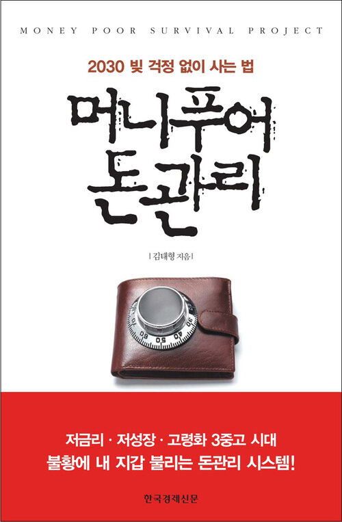 머니푸어 돈관리 : 2030 빚 걱정 없이 사는 법 (체험판)