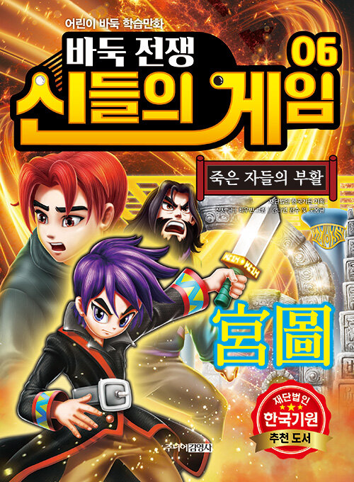 바둑전쟁 신들의 게임 6