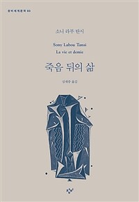 죽음 뒤의 삶