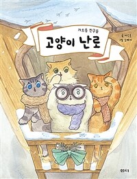 고양이 난로