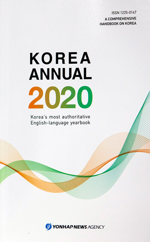 [중고] 2020 Korea Annual