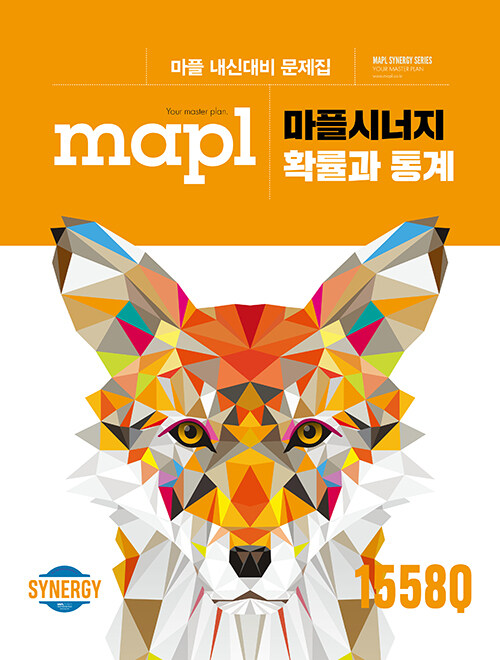 [중고] MAPL 마플시너지 내신문제집 확률과 통계 (2021년용)