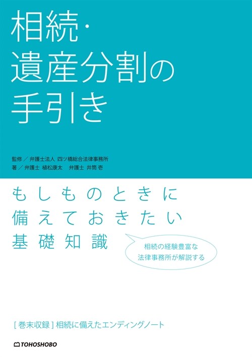 相續·遺産分割の手引き