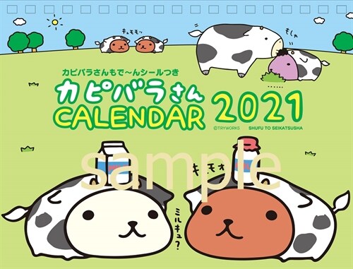 2021 カピバラさん　卓上カレンダ-