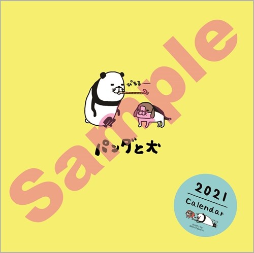 2021 パンダと犬 壁かけカレンダ-