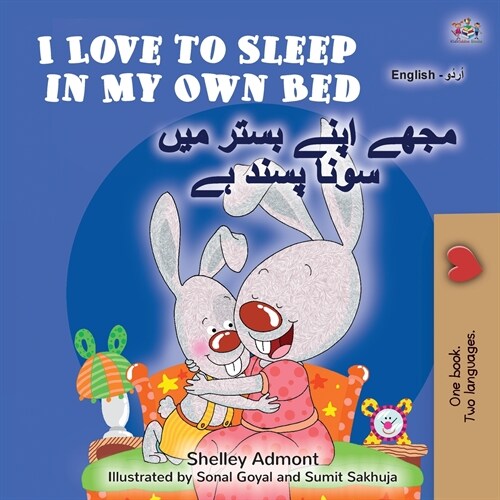 I Love to Sleep in My Own Bed (English Urdu Bilingual Book for Kids) (Paperback)