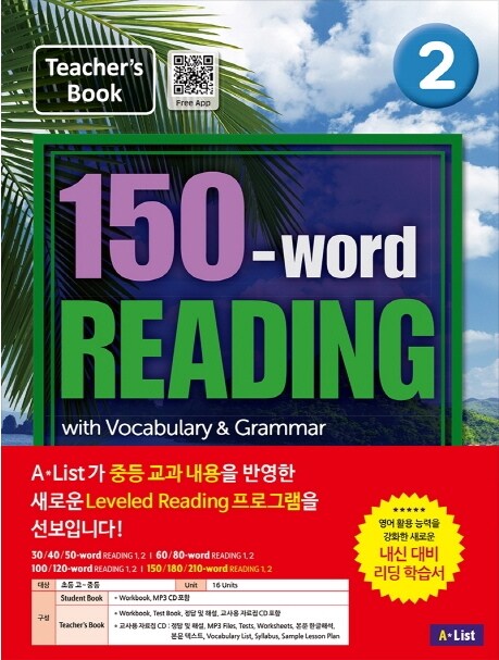 150-word Reading 2 : Teachers Guide (Workbook + 교사용 CD + Test book)