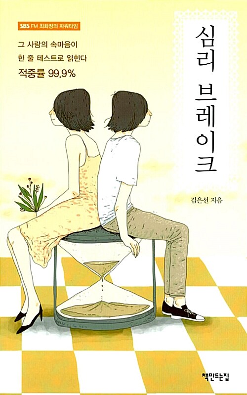 심리 브레이크