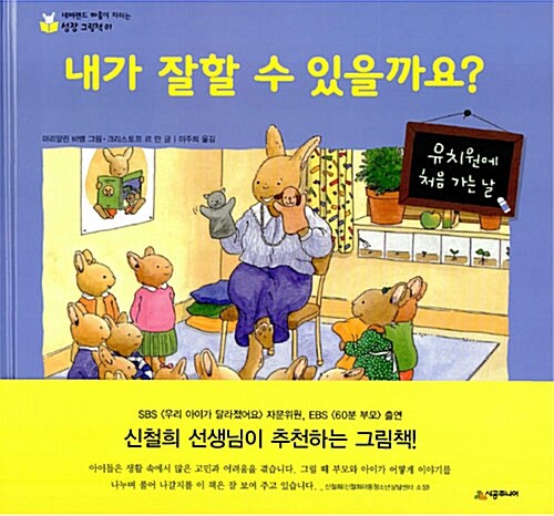 내가 잘할 수 있을까요? : 유치원에 처음 가는 날