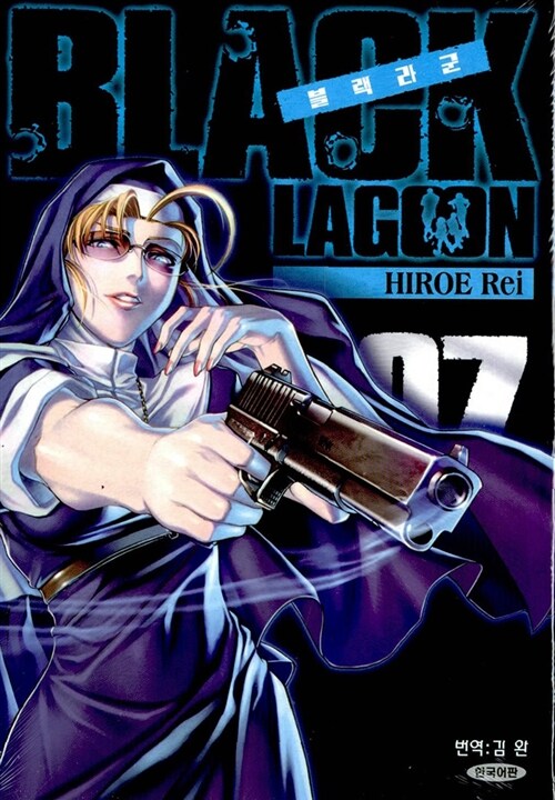 블랙라군 Black Lagoon 7