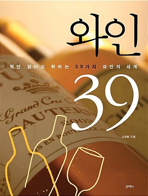 [중고] 와인 39