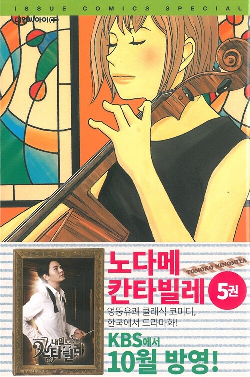 노다메 칸타빌레 / 5 표지이미지