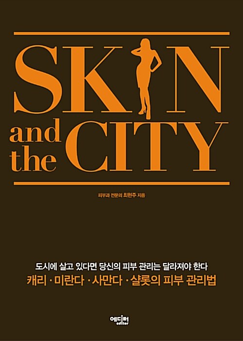 SKIN and the CITY