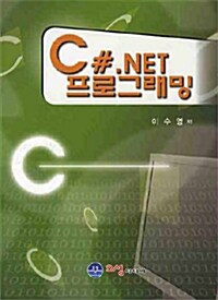 C#. NET 프로그래밍