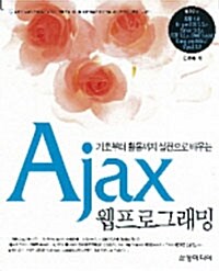 Ajax 웹프로그래밍