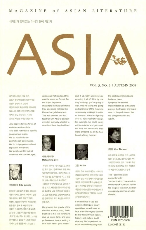 Asia 제10호 - 2008.가을