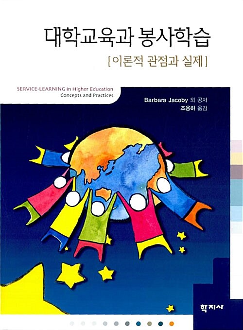 대학교육과 봉사학습