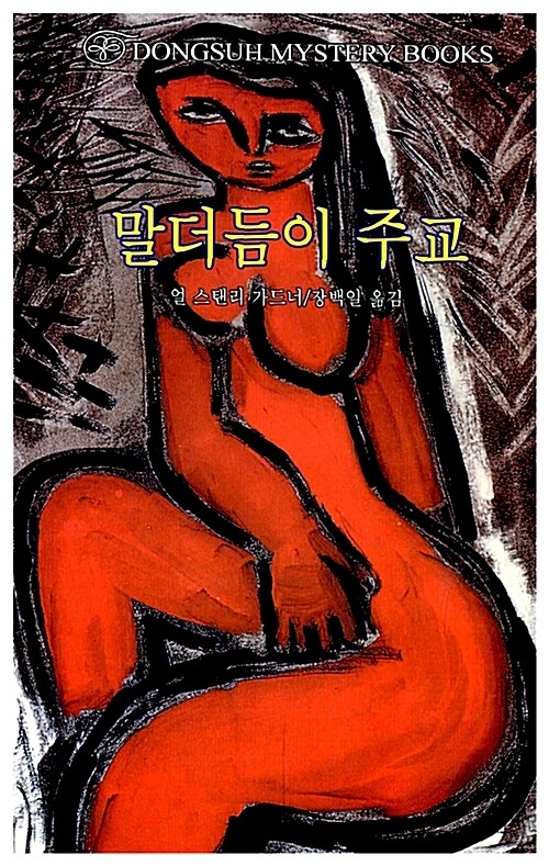 말더듬이 주교