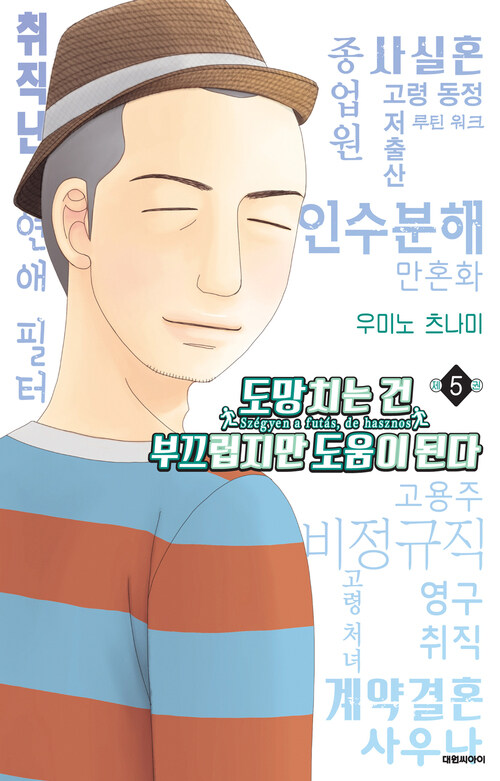 [고화질] 도망치는 건 부끄럽지만 도움이 된다 05