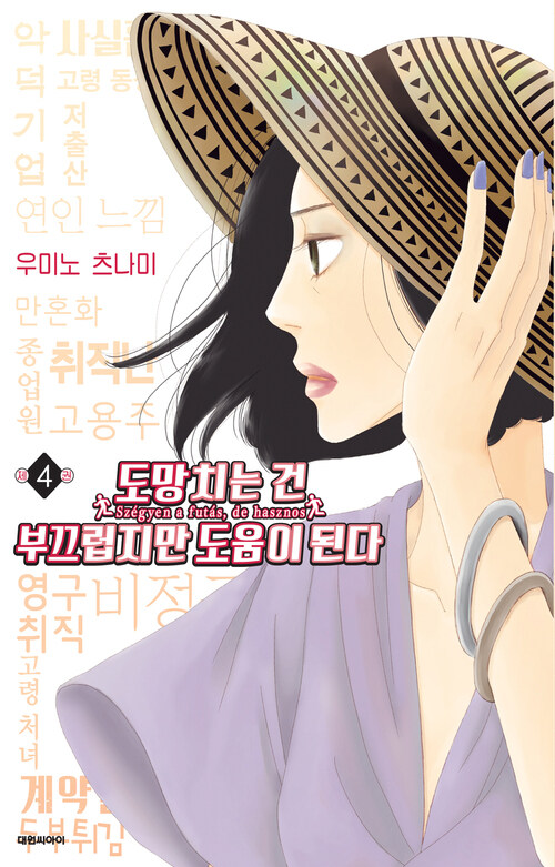 [고화질] 도망치는 건 부끄럽지만 도움이 된다 04