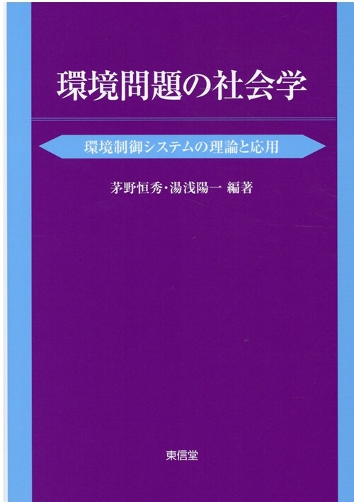 環境問題の社會學