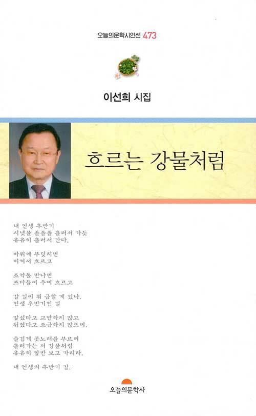 흐르는 강물처럼