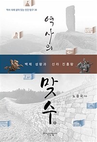 역사의 맞수