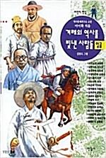 [중고] 겨레의 역사를 빛낸 사람들 7