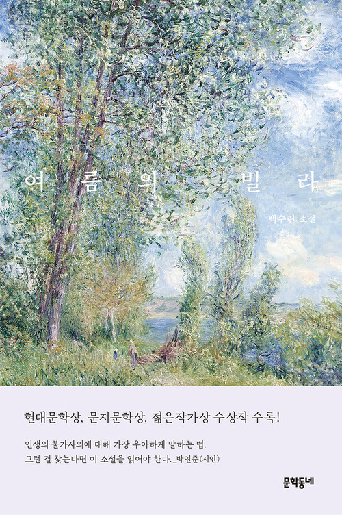 여름의 빌라