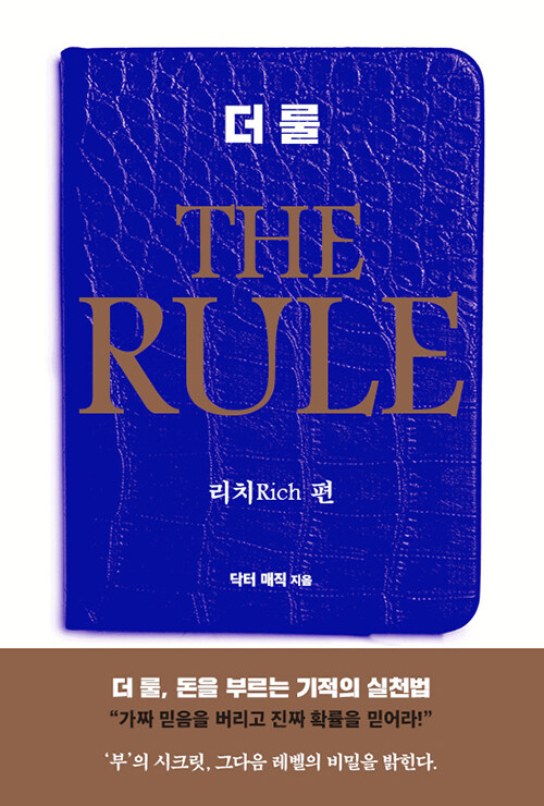 [중고] 더 룰 The Rule