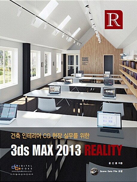 [중고] 3ds Max 2013 Reality