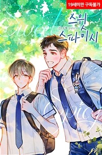 [BL] 스윗 스파이시(sweet spicy)