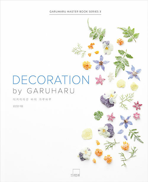 [중고] DECORATION by GARUHARU 데커레이션 바이 가루하루