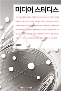 미디어 스터디스