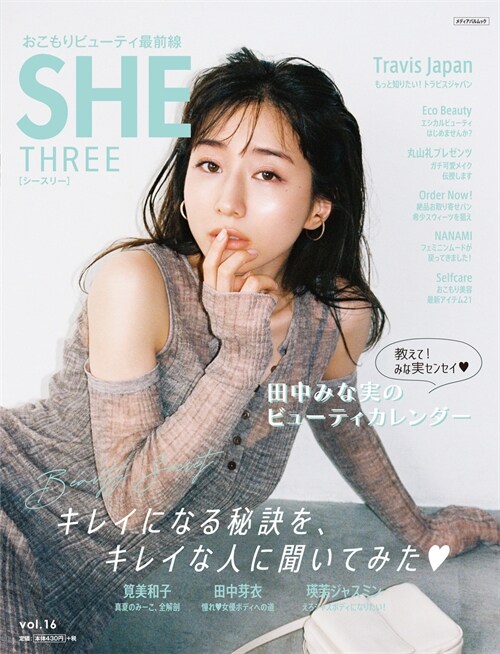 SHE THREE VOL.16 (メディアパルムック)