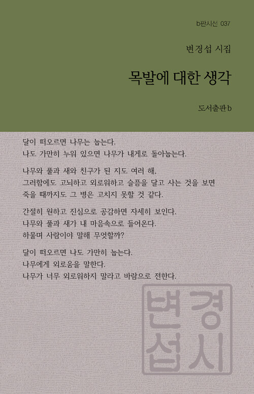 목발에 대한 생각