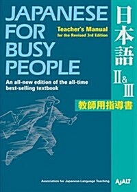 Japanese for Busy People II & III (Paperback, 3, Teachers Manua)