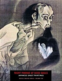 Night Parade of Dead Souls : Japanese Ghost Paintings (Paperback)