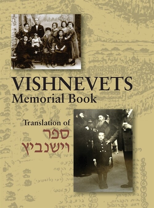 Memorial Book of Vishnevets: Translation of Sefer Vishnivits (Hardcover)