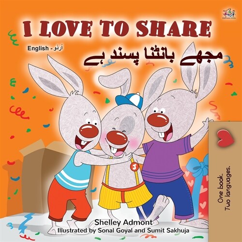 I Love to Share (English Urdu Bilingual Book for Kids) (Paperback)