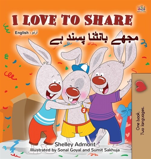 I Love to Share (English Urdu Bilingual Book for Kids) (Hardcover)