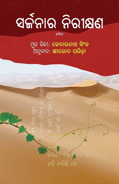 Sarjanara Nireekshana (Paperback)