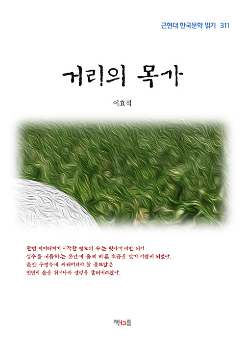 이효석 거리의 목가