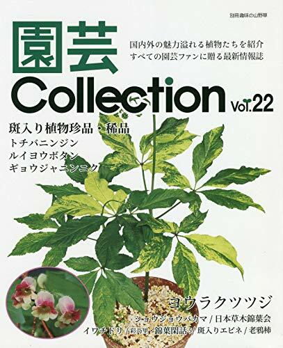 園芸Collection Vol.22