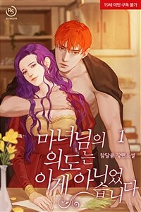[세트] 마녀님의 의도는 이게 아니었습니다 (총2권/완결)