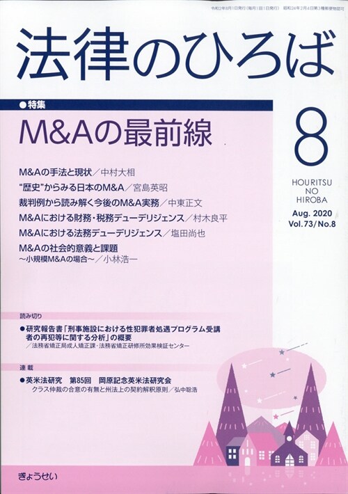 法律のひろば 2020年 8月號