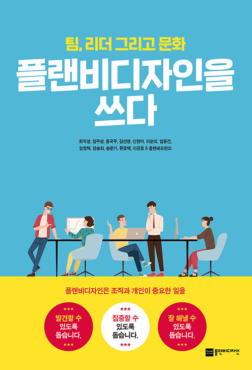 플랜비디자인을 쓰다