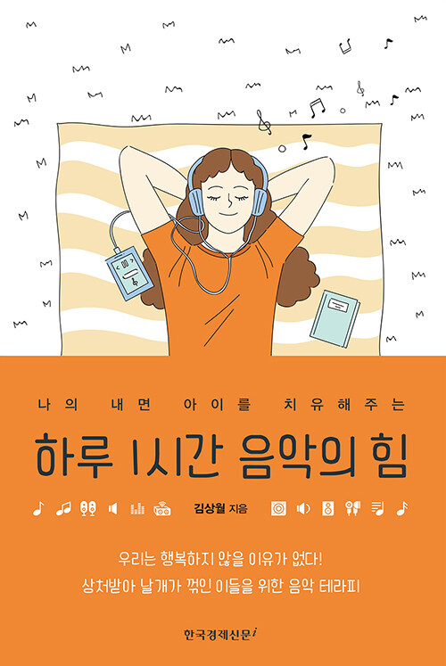 [중고] 하루 1시간 음악의 힘